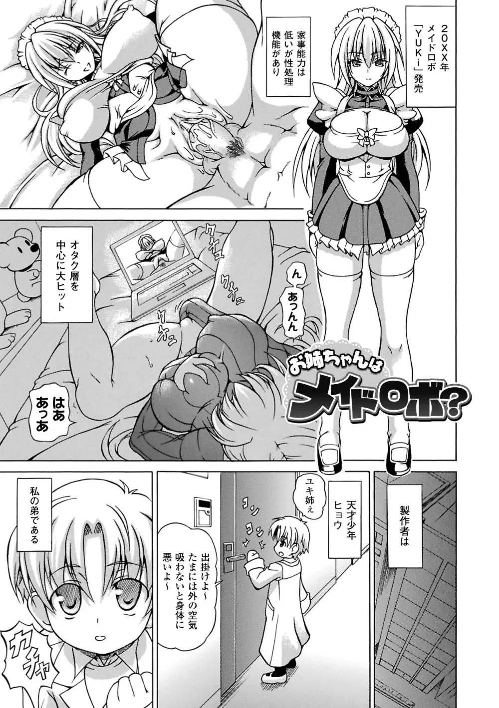淫乱人形ヒメ Page.99