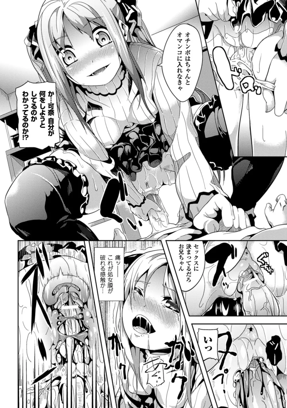 Deep Stalker -ソノ皮デ美少女ニナル- Page.102