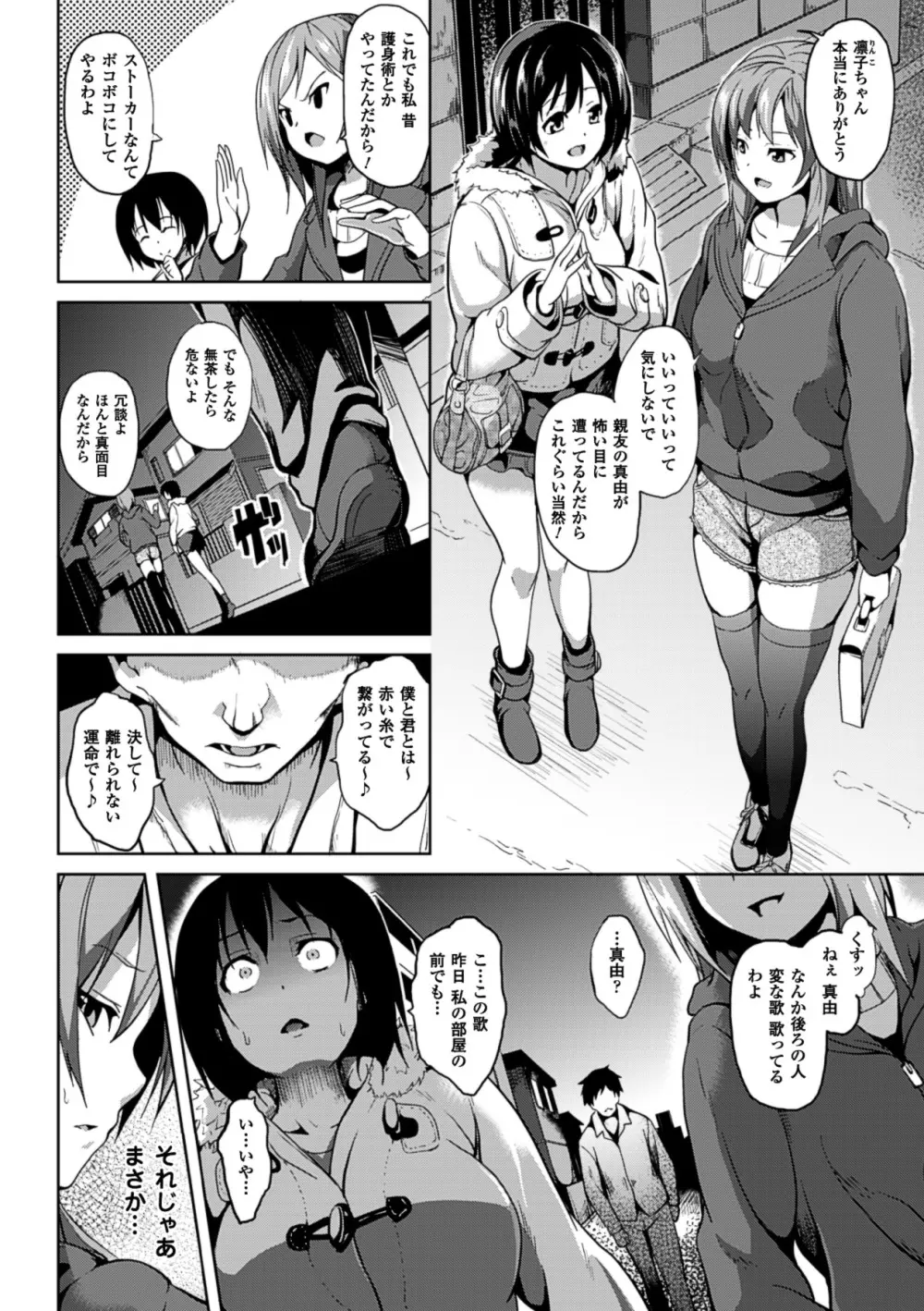 Deep Stalker -ソノ皮デ美少女ニナル- Page.108