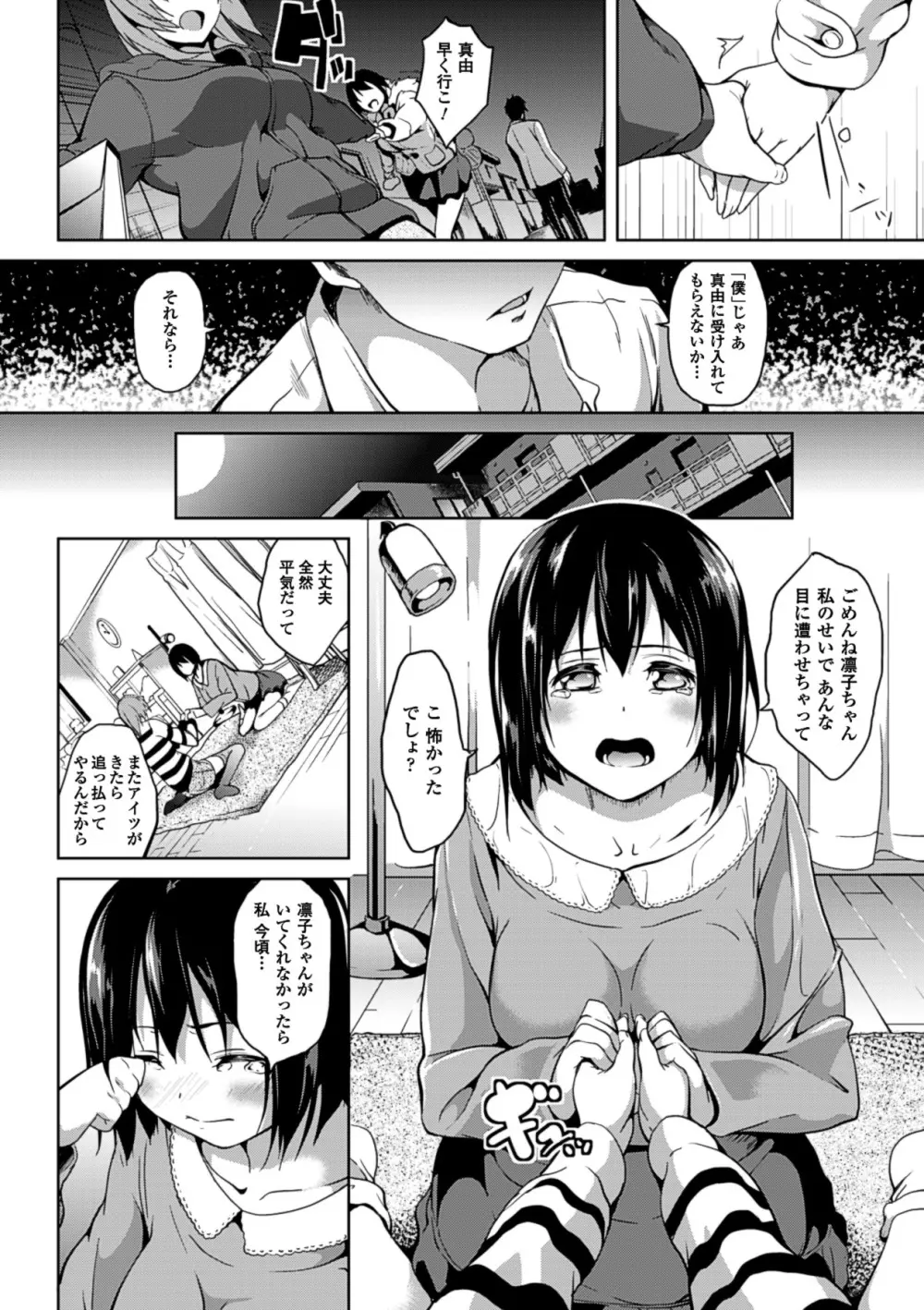 Deep Stalker -ソノ皮デ美少女ニナル- Page.110