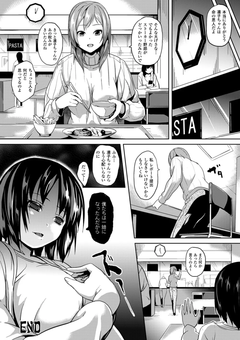 Deep Stalker -ソノ皮デ美少女ニナル- Page.126