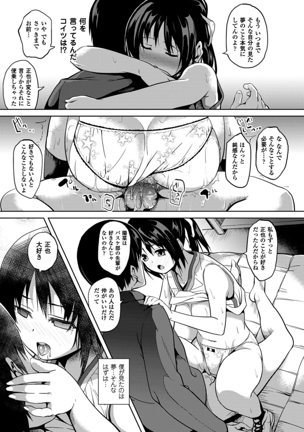 Deep Stalker -ソノ皮デ美少女ニナル- Page.135