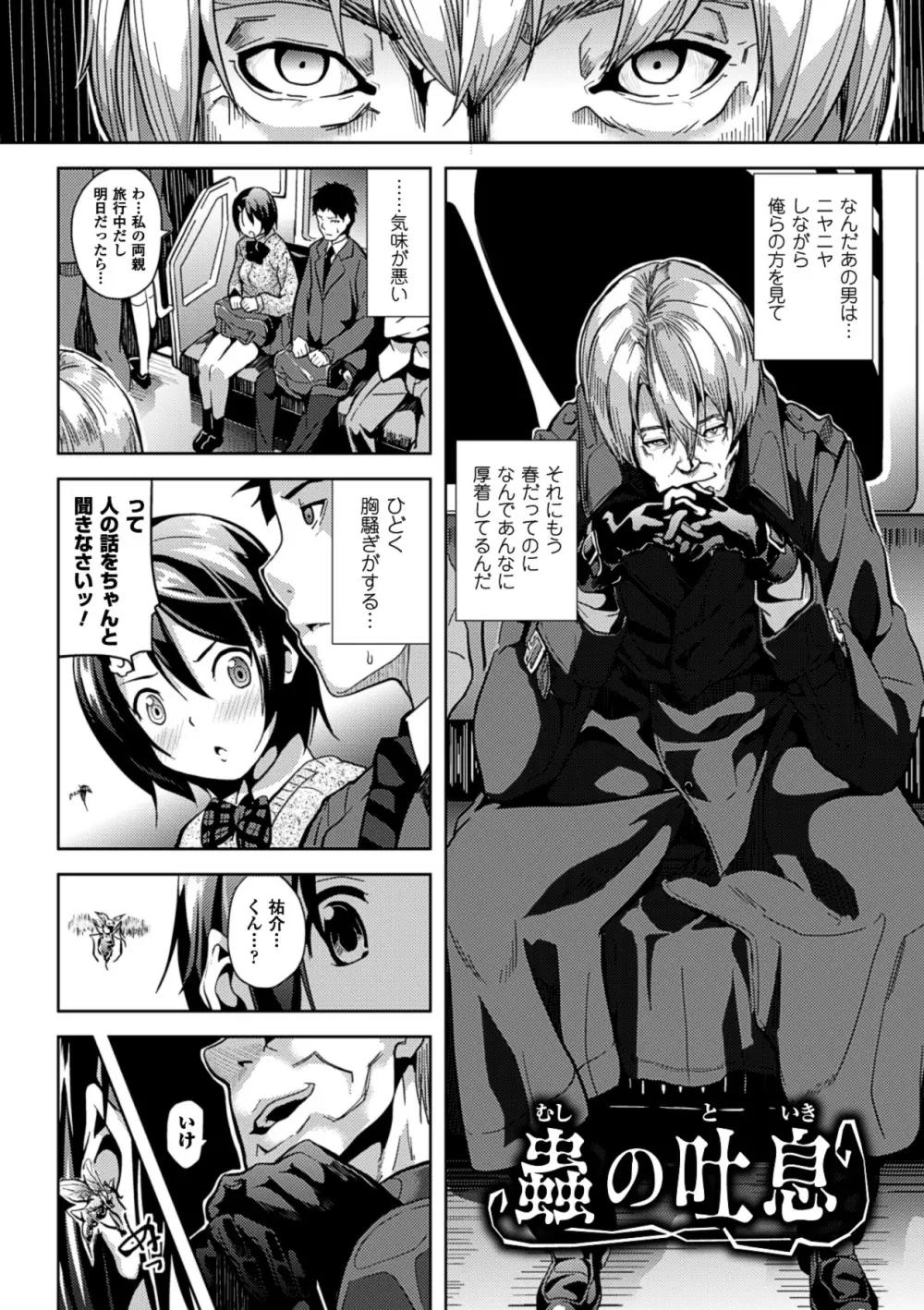 Deep Stalker -ソノ皮デ美少女ニナル- Page.140