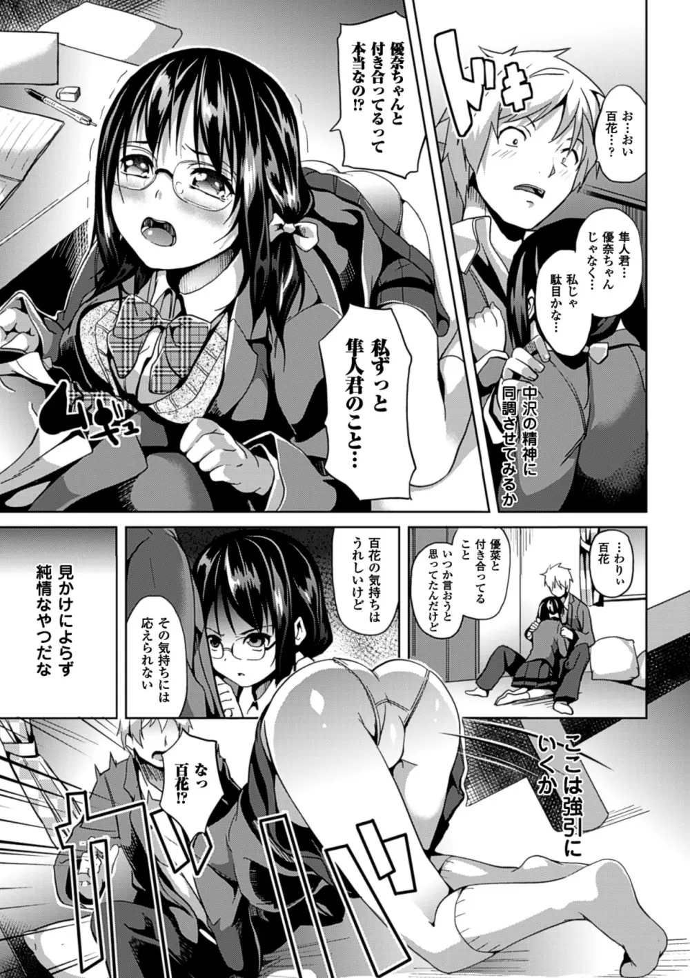 Deep Stalker -ソノ皮デ美少女ニナル- Page.15