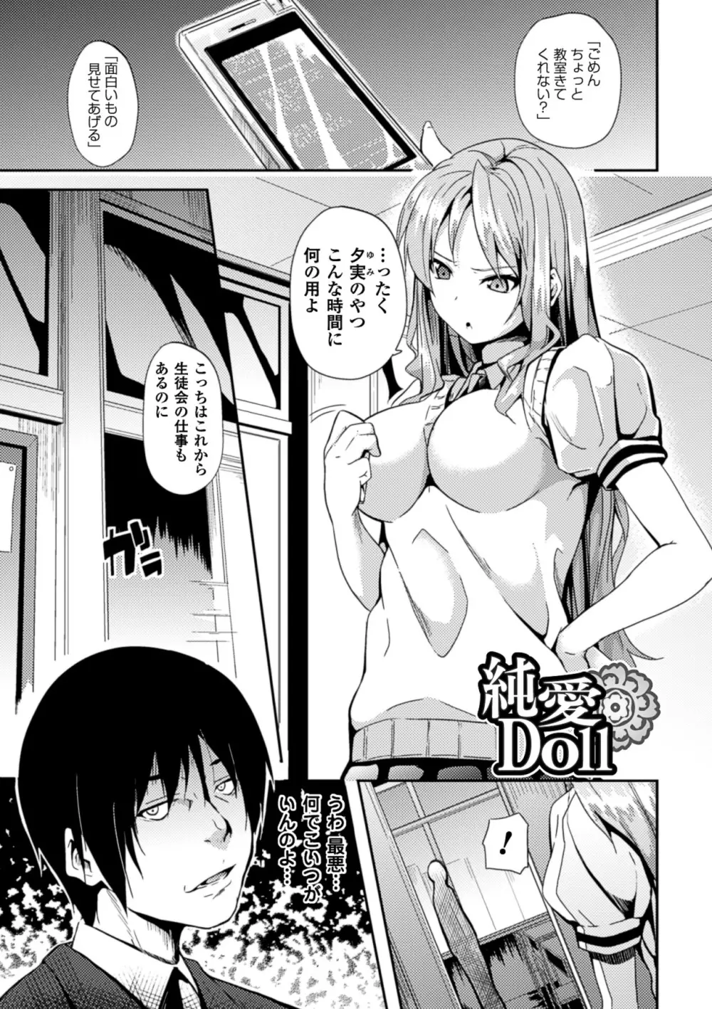 Deep Stalker -ソノ皮デ美少女ニナル- Page.159