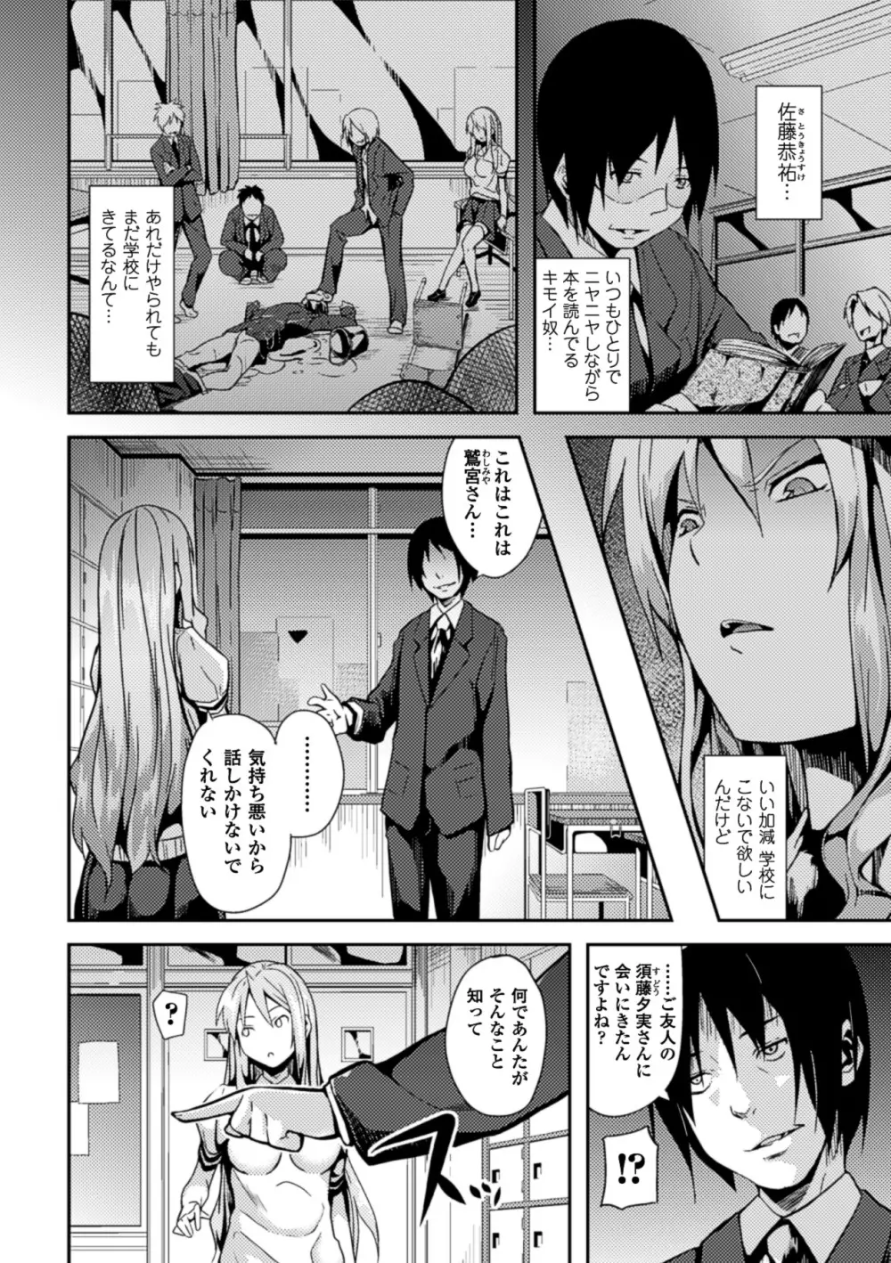 Deep Stalker -ソノ皮デ美少女ニナル- Page.160