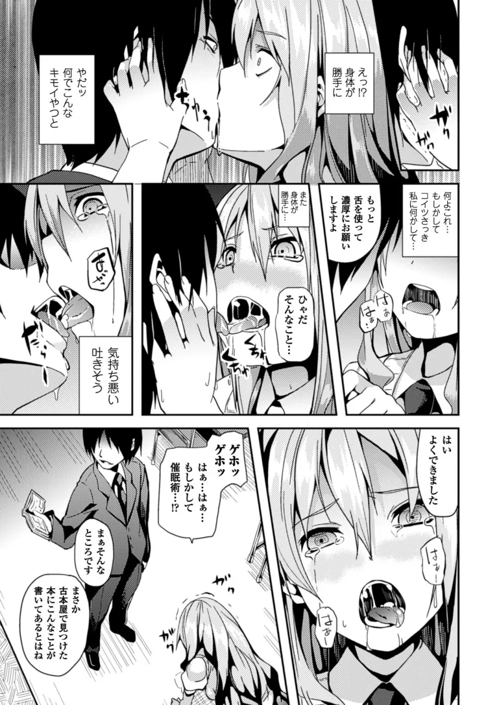 Deep Stalker -ソノ皮デ美少女ニナル- Page.163