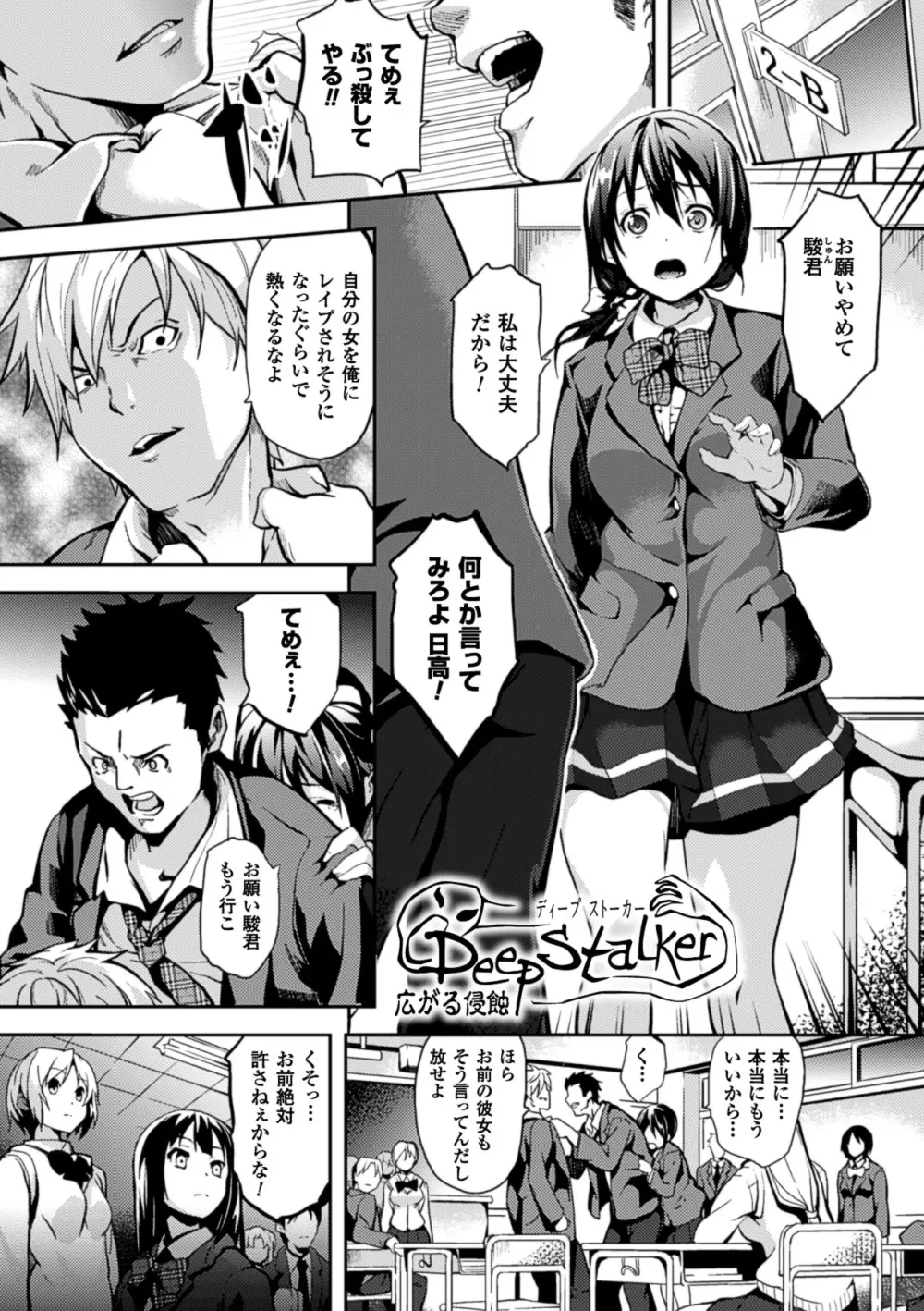 Deep Stalker -ソノ皮デ美少女ニナル- Page.175