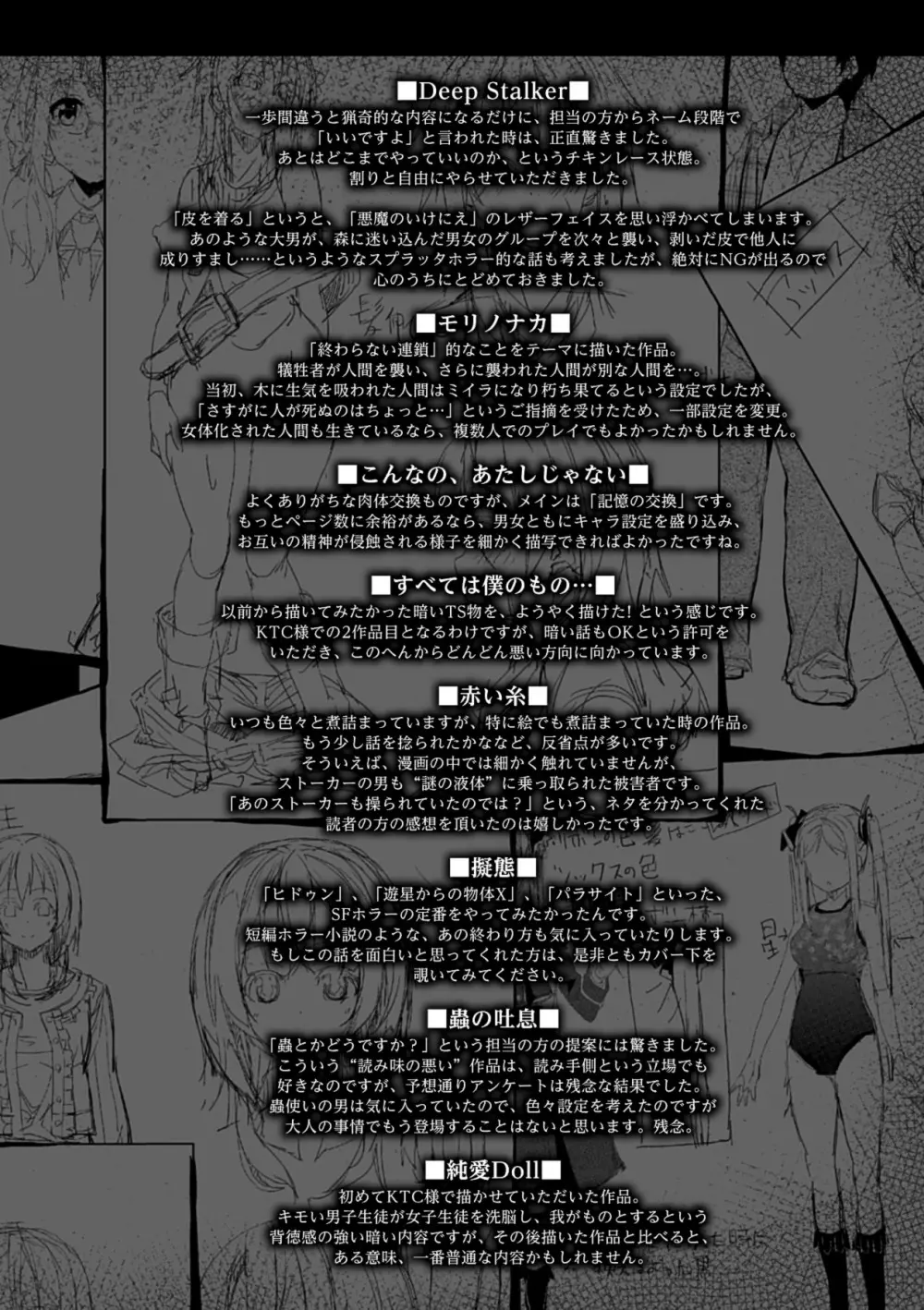 Deep Stalker -ソノ皮デ美少女ニナル- Page.192