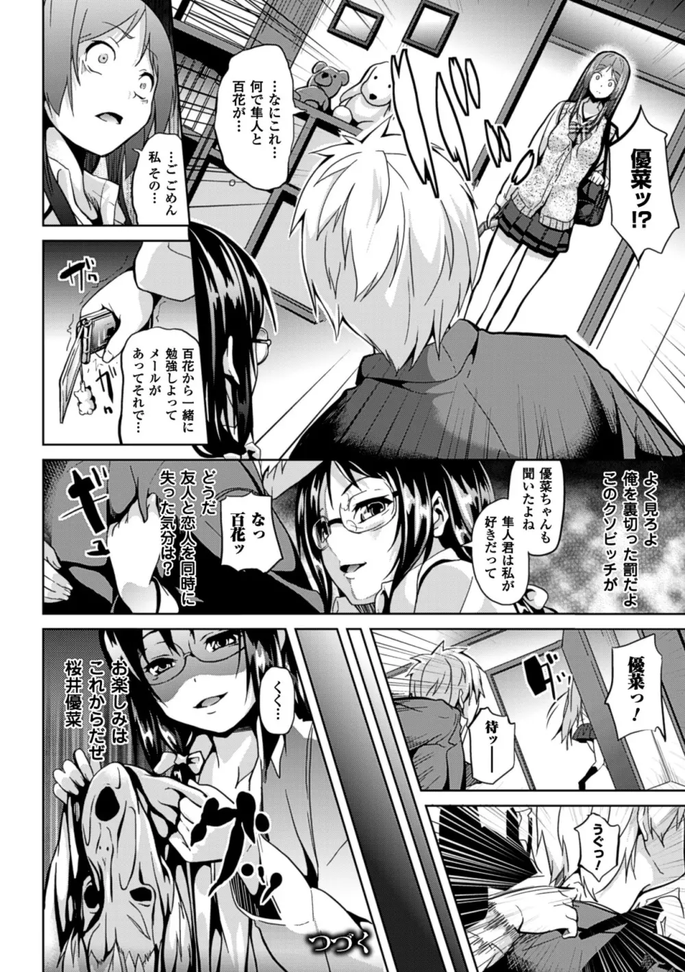 Deep Stalker -ソノ皮デ美少女ニナル- Page.26