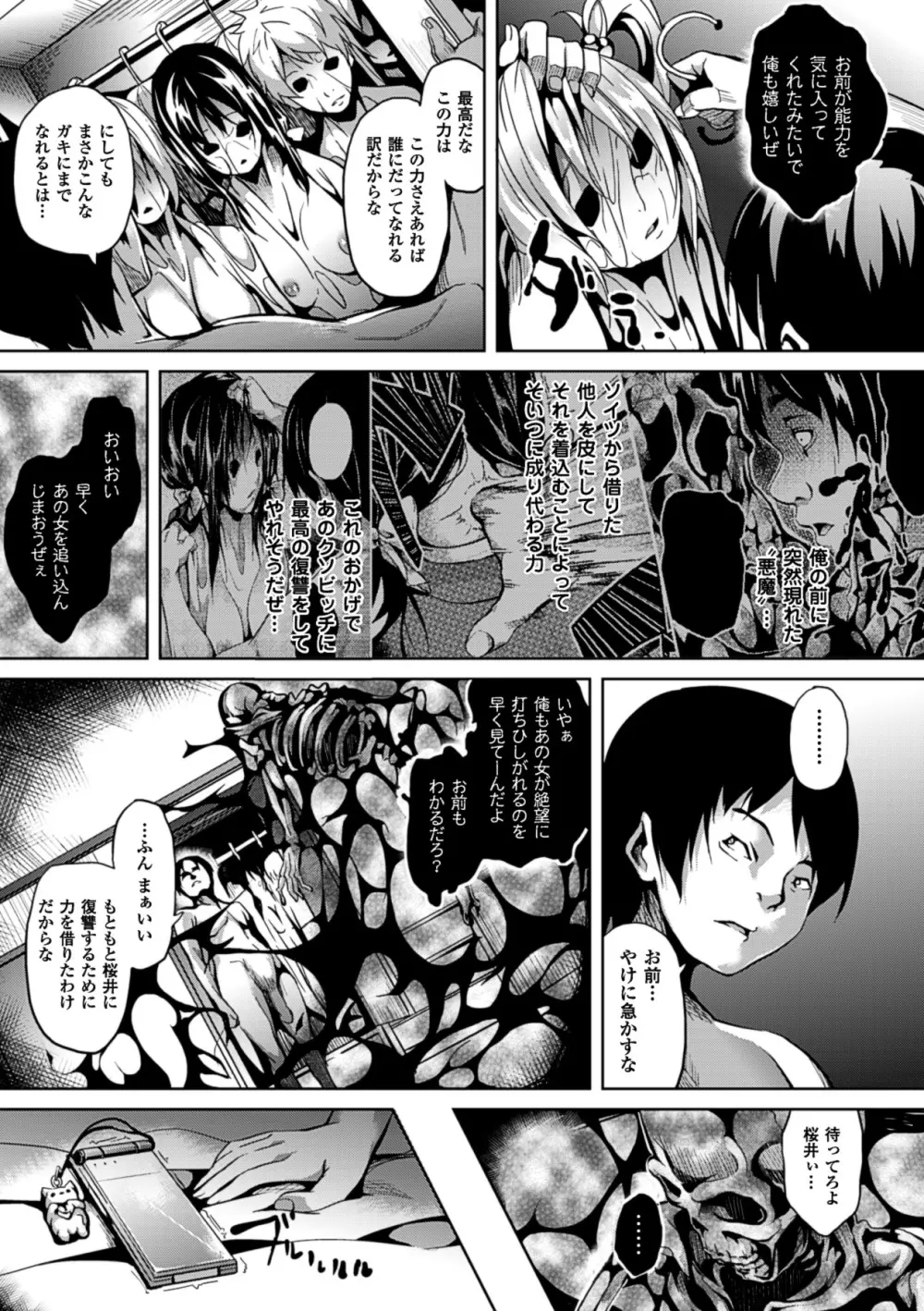 Deep Stalker -ソノ皮デ美少女ニナル- Page.37