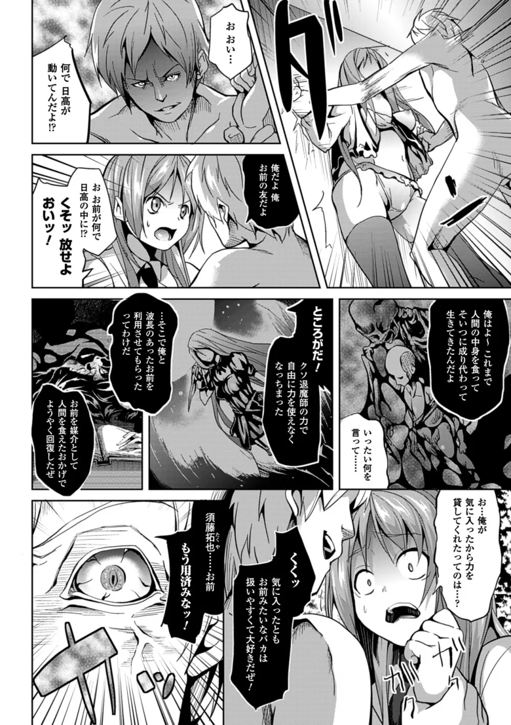 Deep Stalker -ソノ皮デ美少女ニナル- Page.48