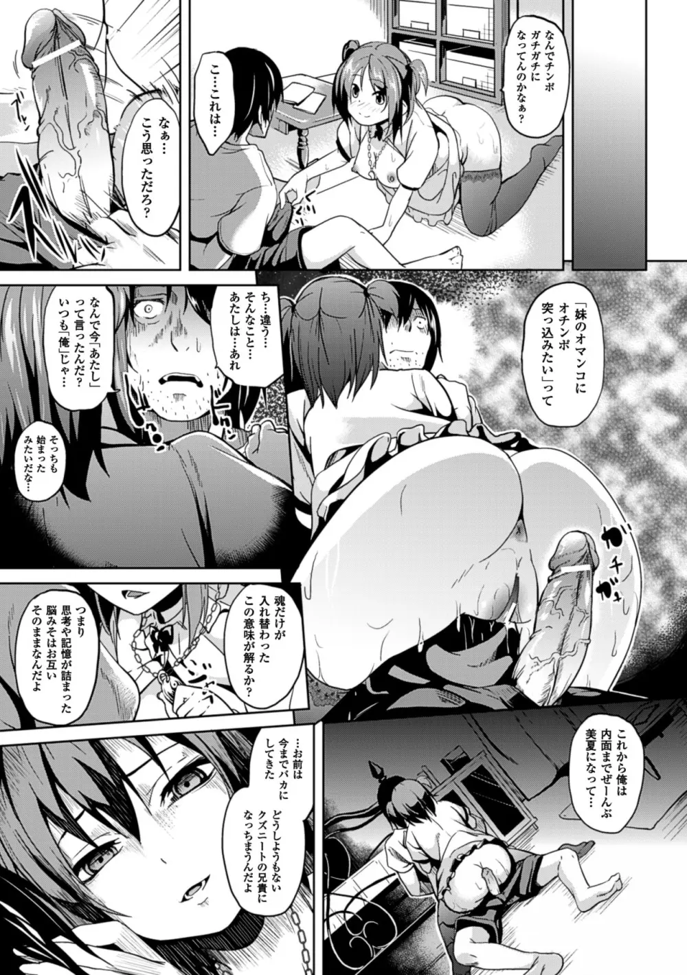 Deep Stalker -ソノ皮デ美少女ニナル- Page.81