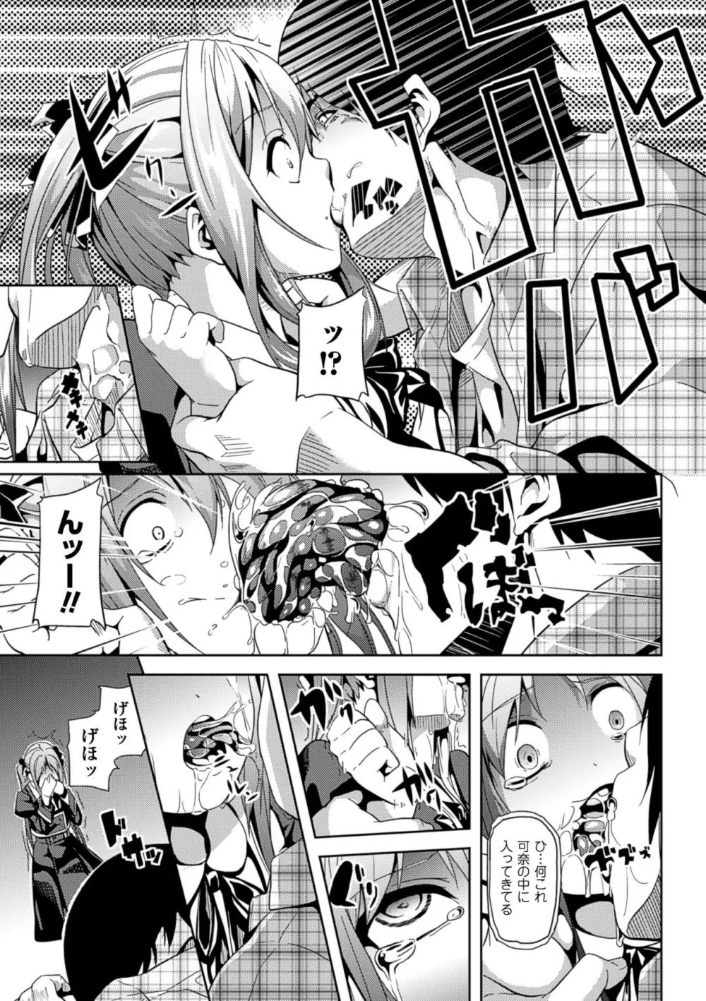 Deep Stalker -ソノ皮デ美少女ニナル- Page.89