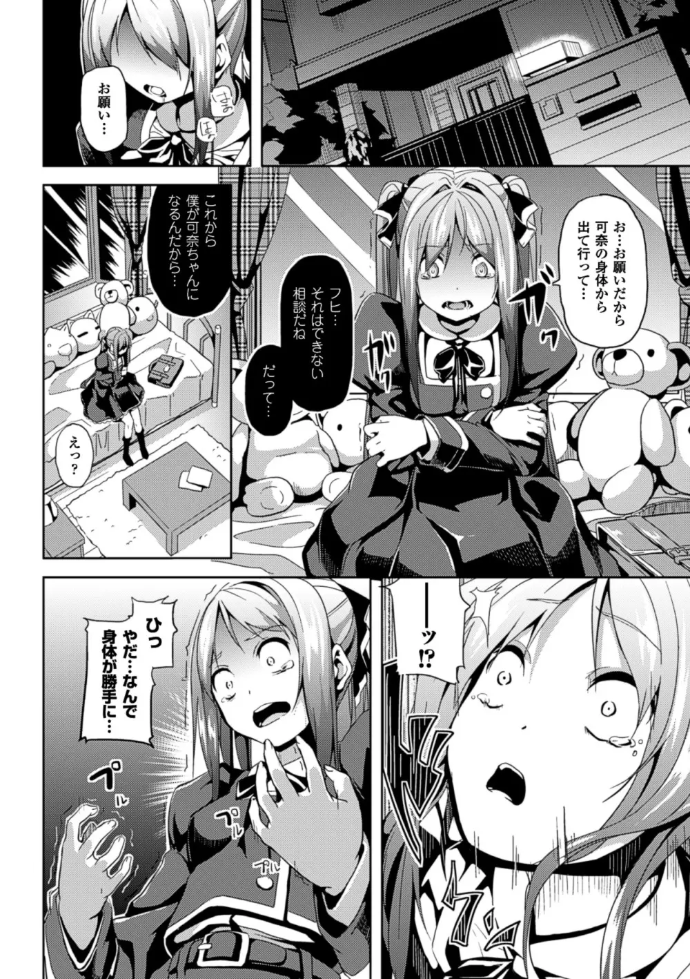 Deep Stalker -ソノ皮デ美少女ニナル- Page.90