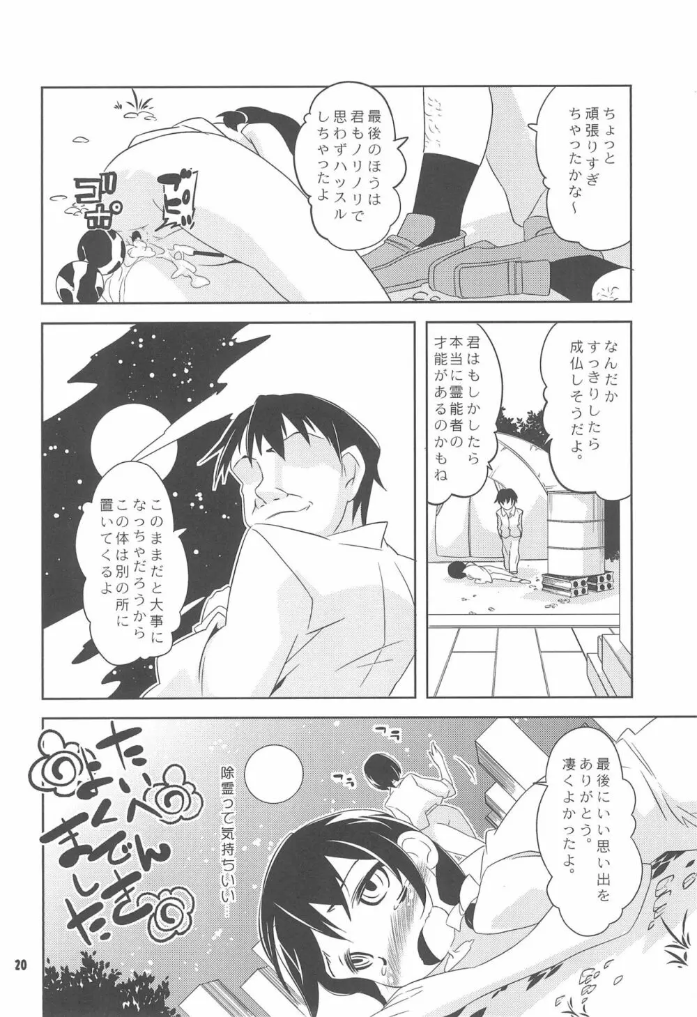 たいへんよくできました Page.20