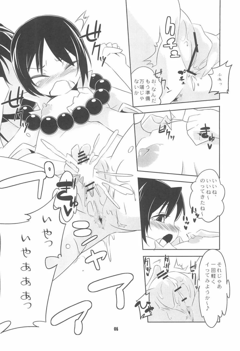 たいへんよくできました Page.8