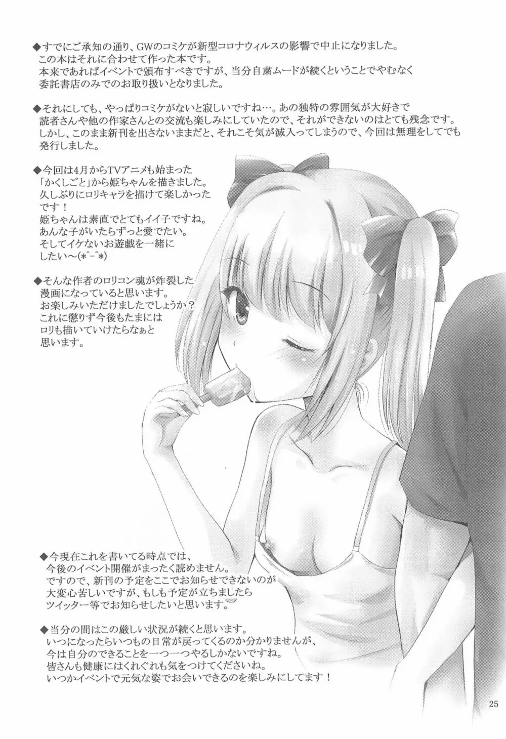 MOUSOUみにしあたー44 Page.27