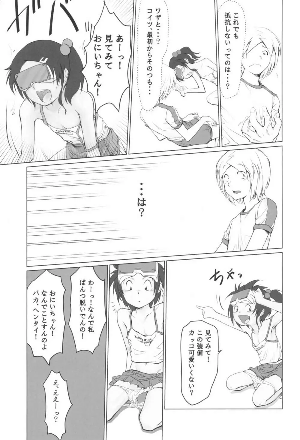 月光帳 VRゴーグル編 Page.23