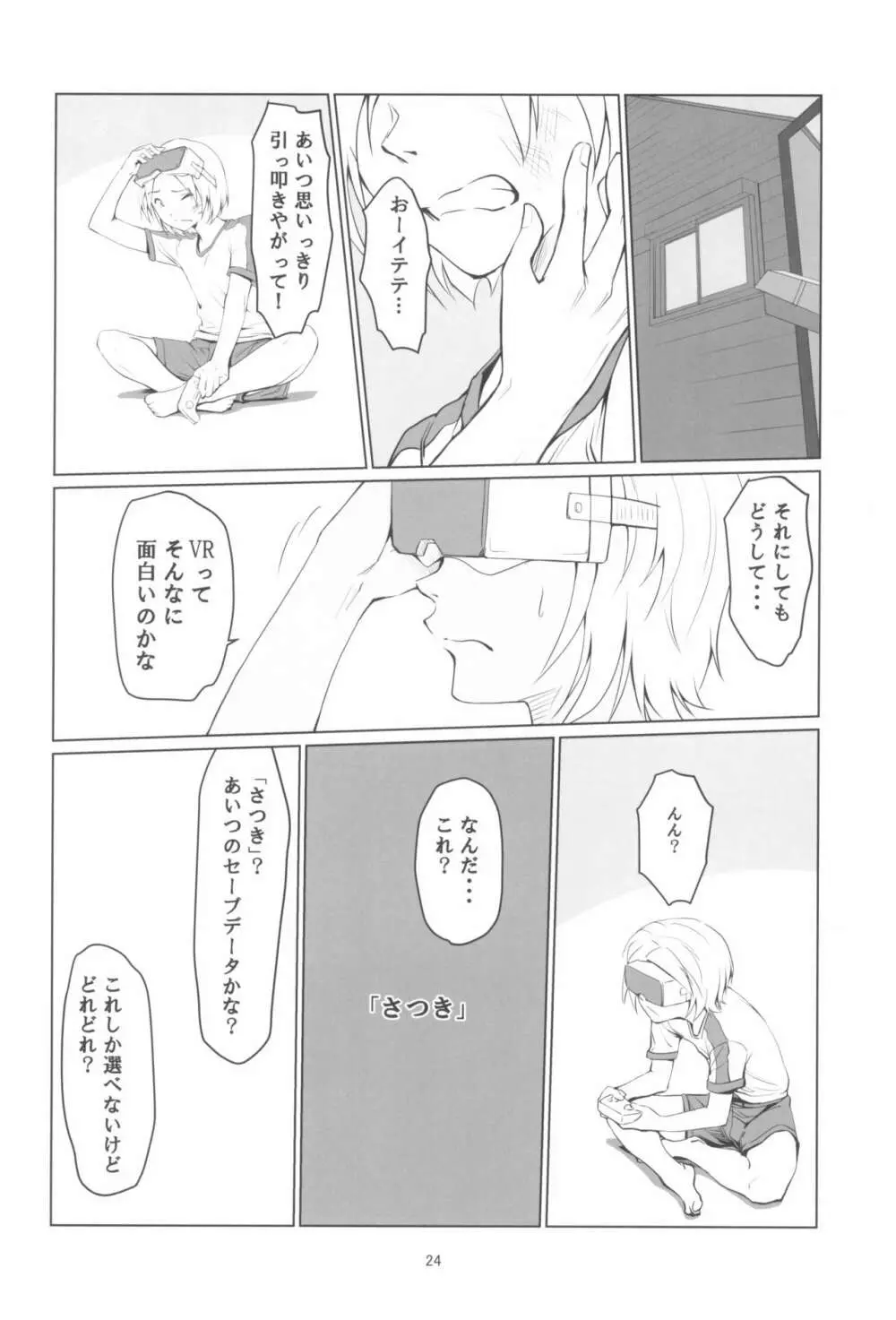 月光帳 VRゴーグル編 Page.24