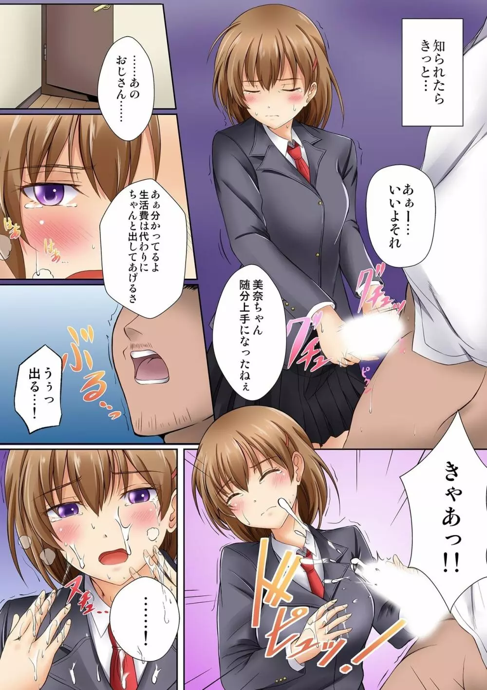 神待ちJKの居座りご奉仕生活 家出少女は何でもしてくれる1 Page.10