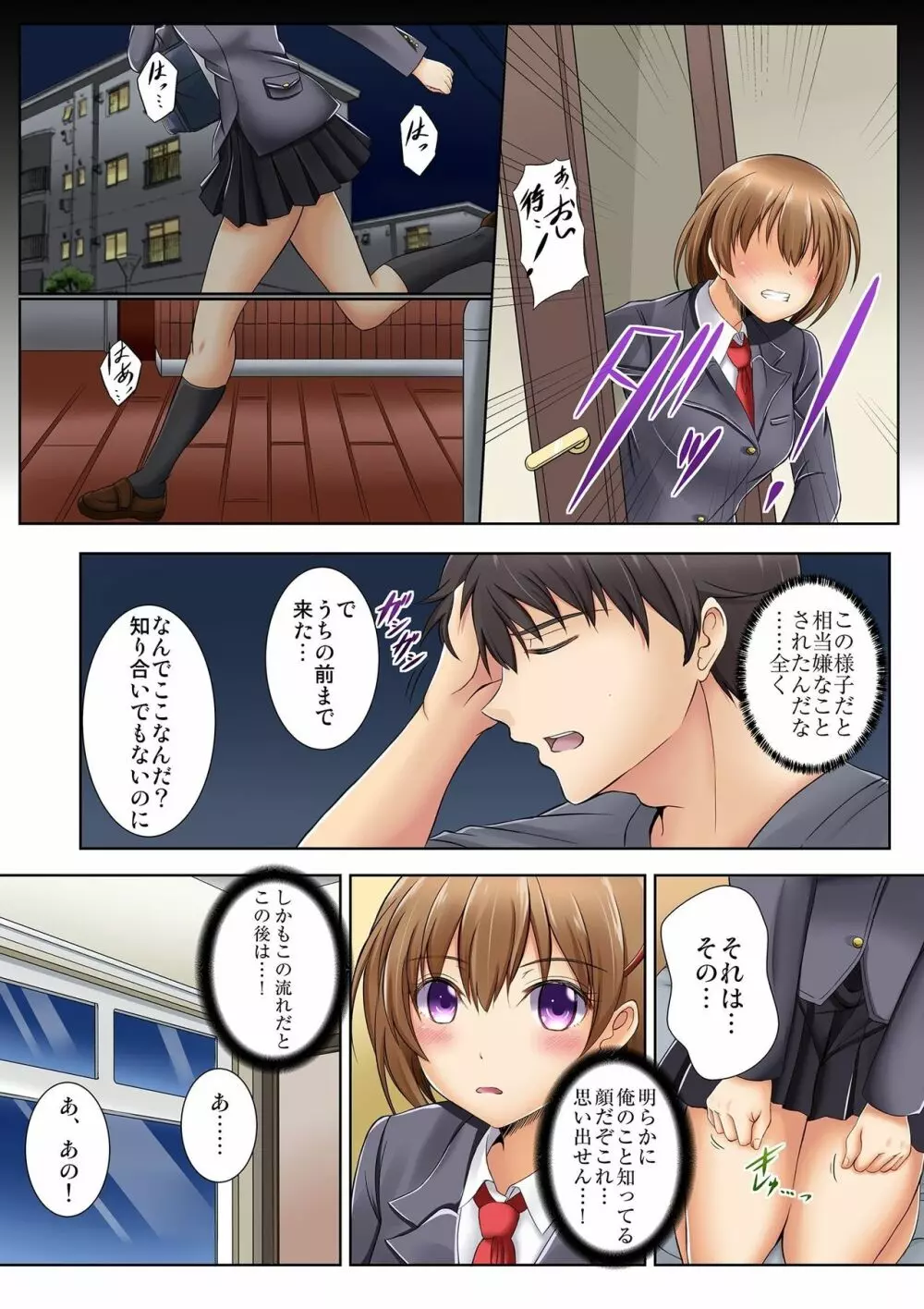 神待ちJKの居座りご奉仕生活 家出少女は何でもしてくれる1 Page.13