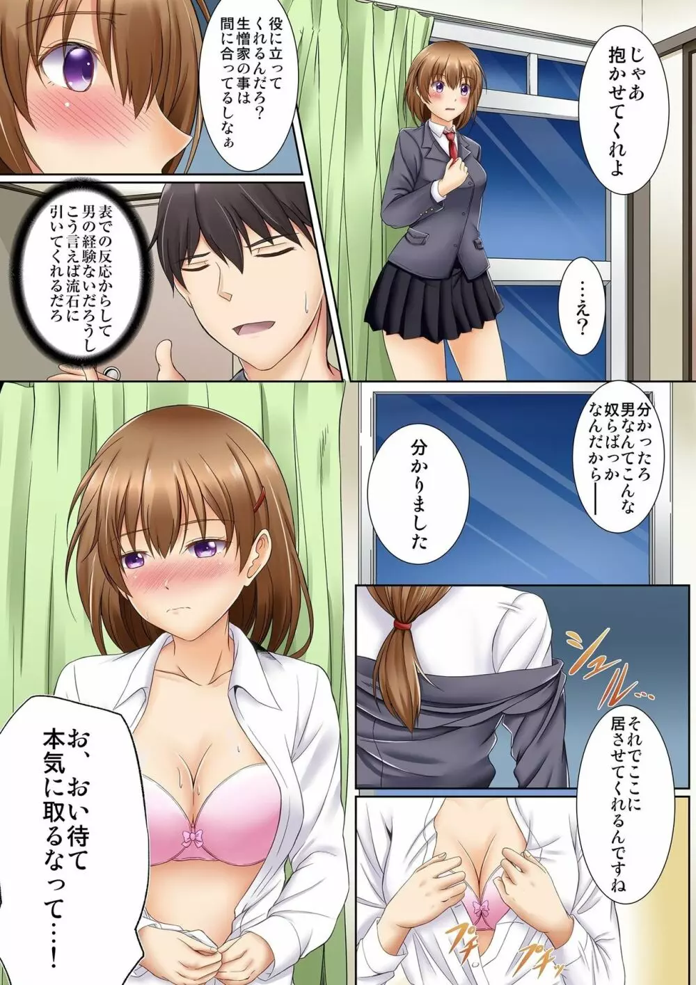 神待ちJKの居座りご奉仕生活 家出少女は何でもしてくれる1 Page.15