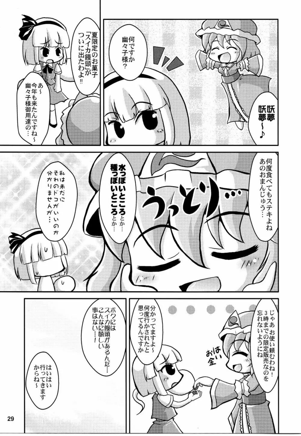 夜雀遊戯 Page.28