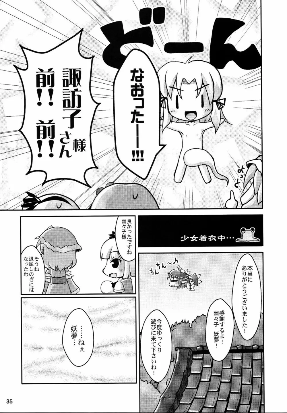 夜雀遊戯 Page.34