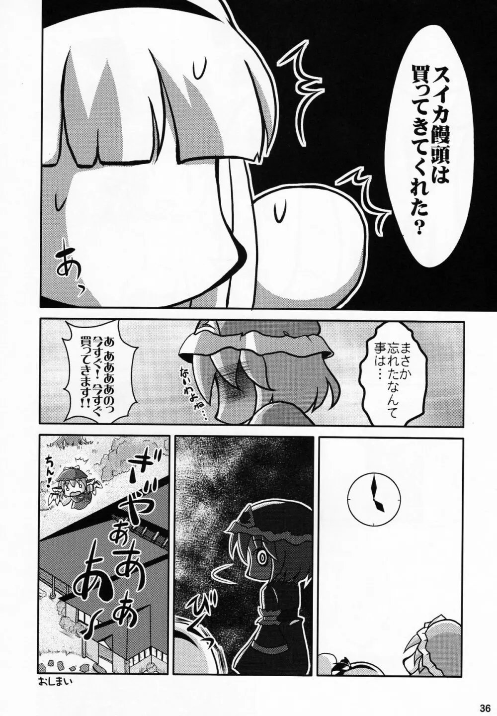 夜雀遊戯 Page.35