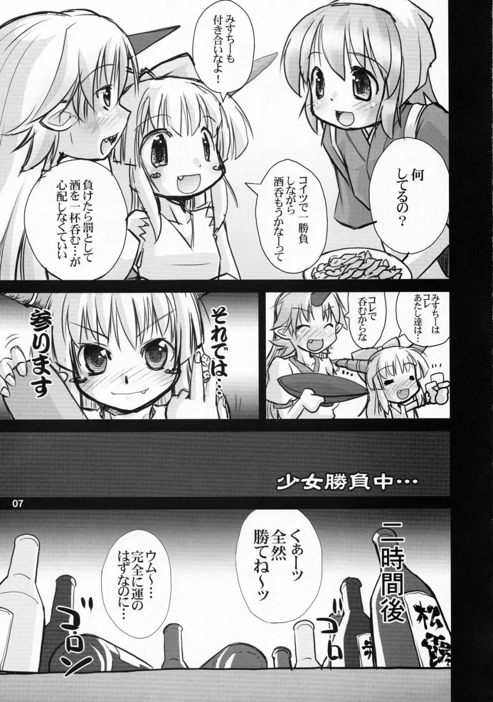 夜雀遊戯 Page.6