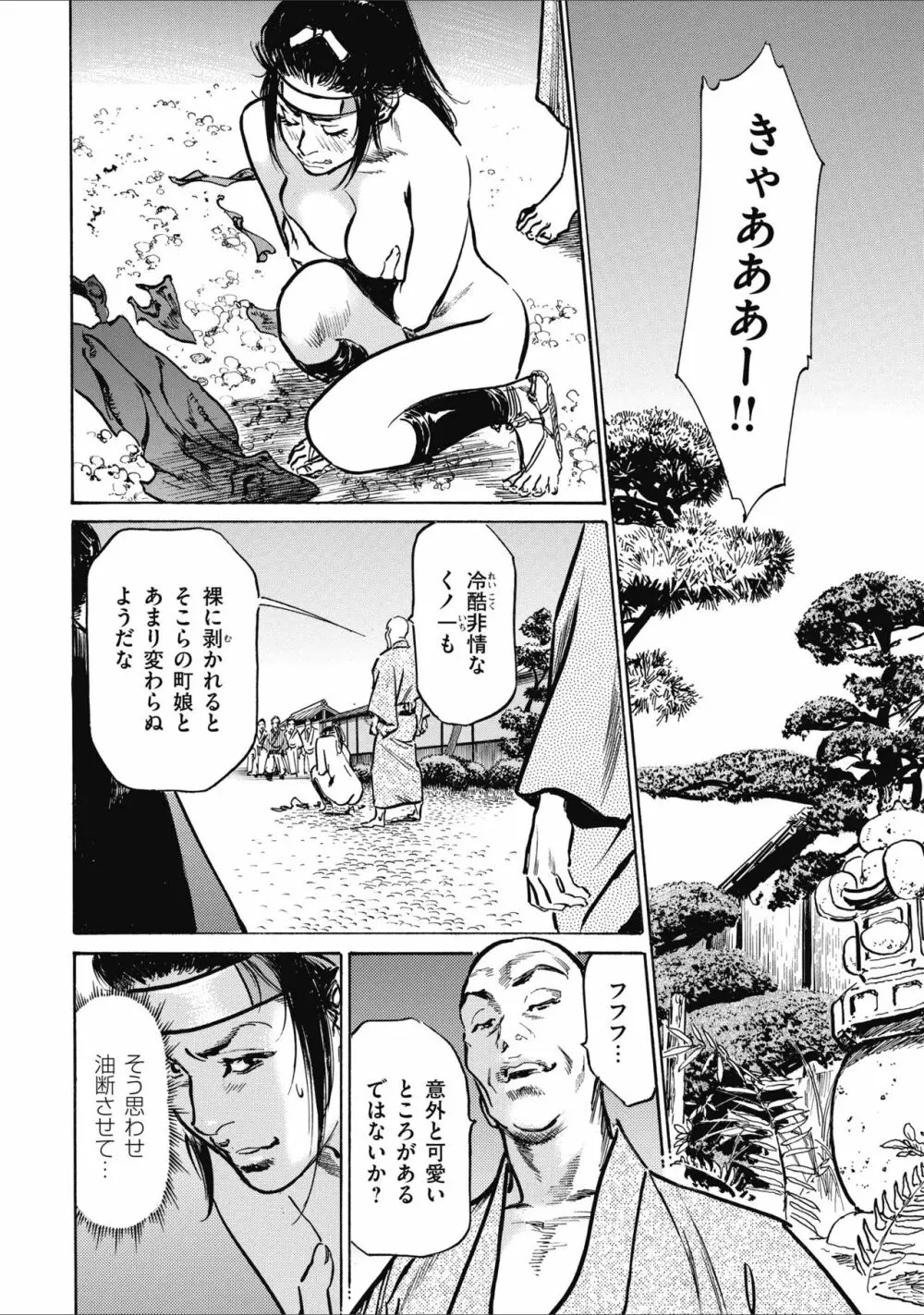 天保桃色水滸伝 2 Page.106