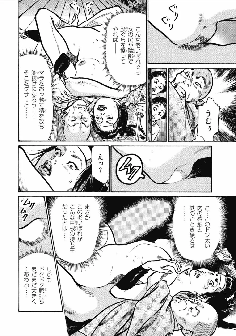 天保桃色水滸伝 2 Page.116