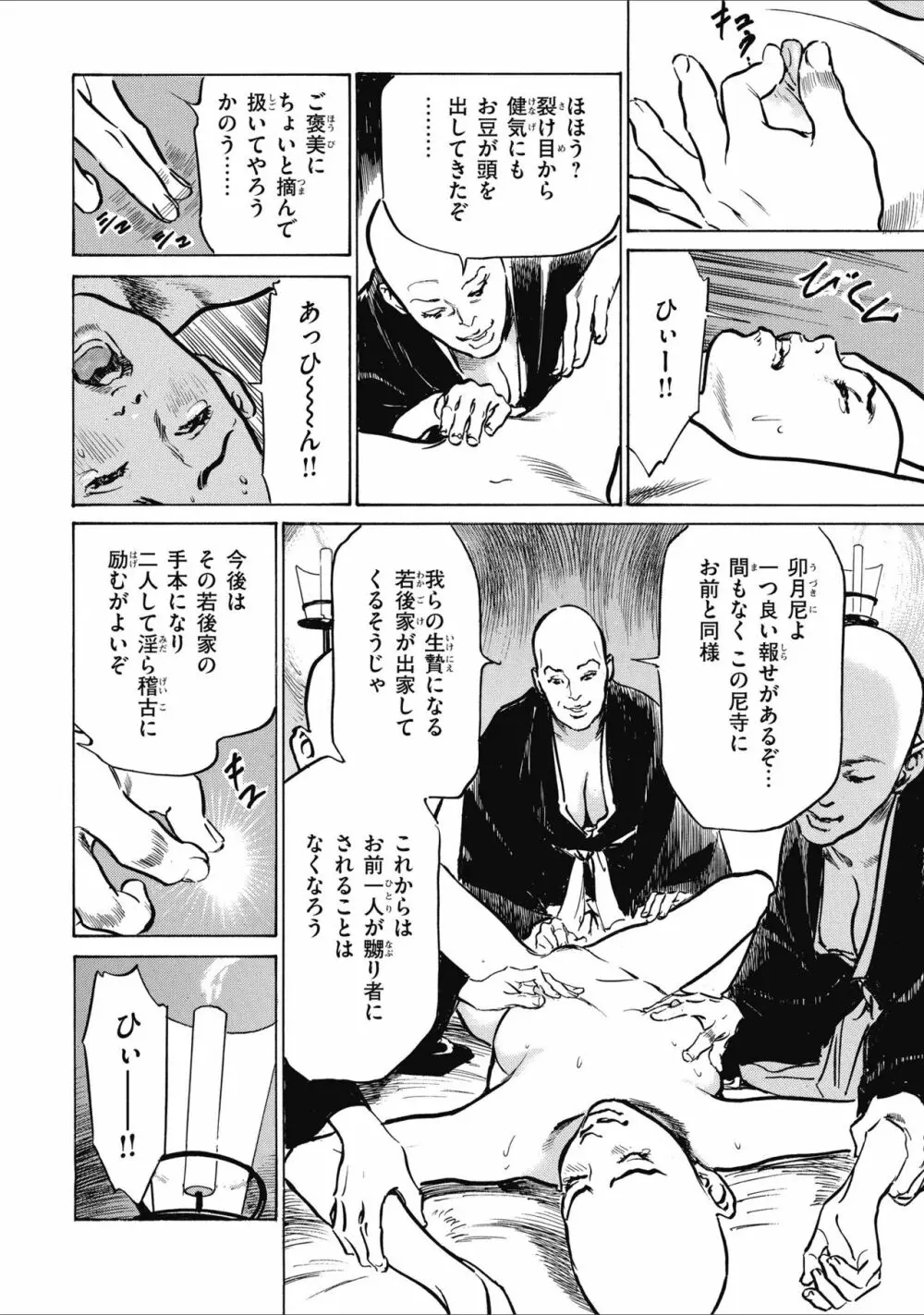 天保桃色水滸伝 2 Page.174