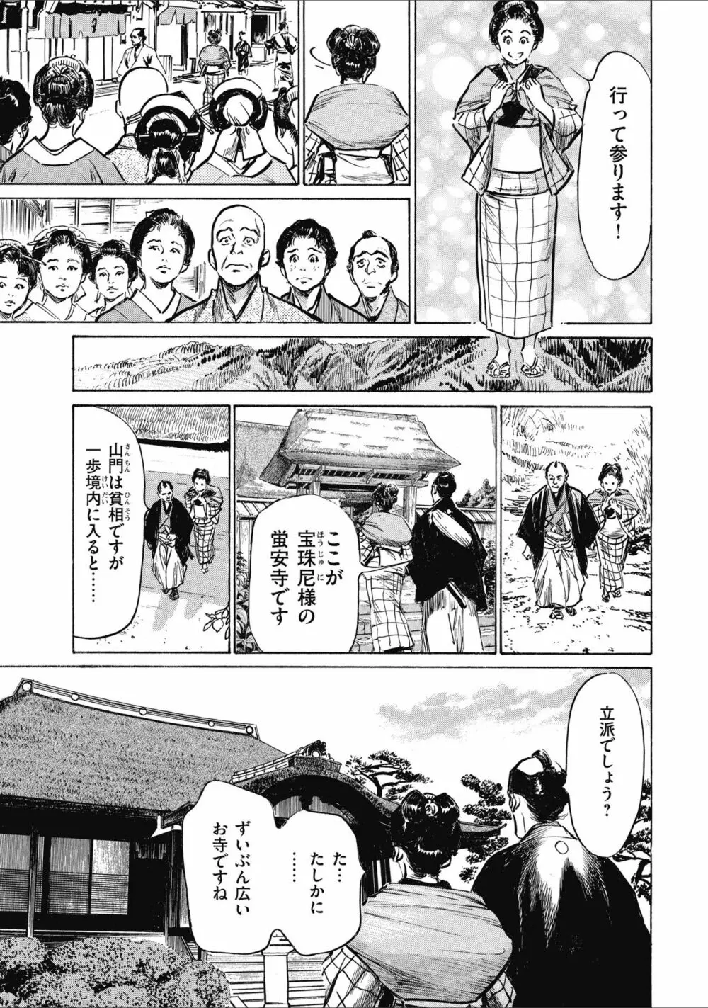 天保桃色水滸伝 2 Page.189