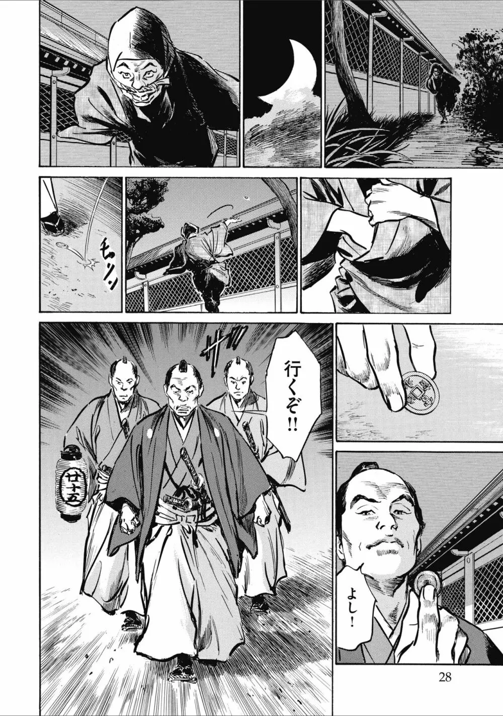 天保桃色水滸伝 2 Page.30