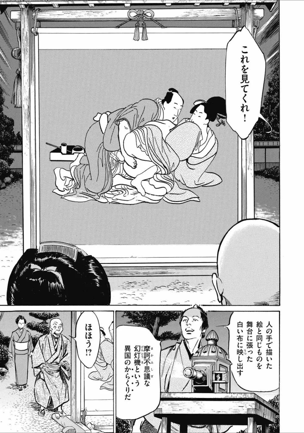 天保桃色水滸伝 2 Page.51