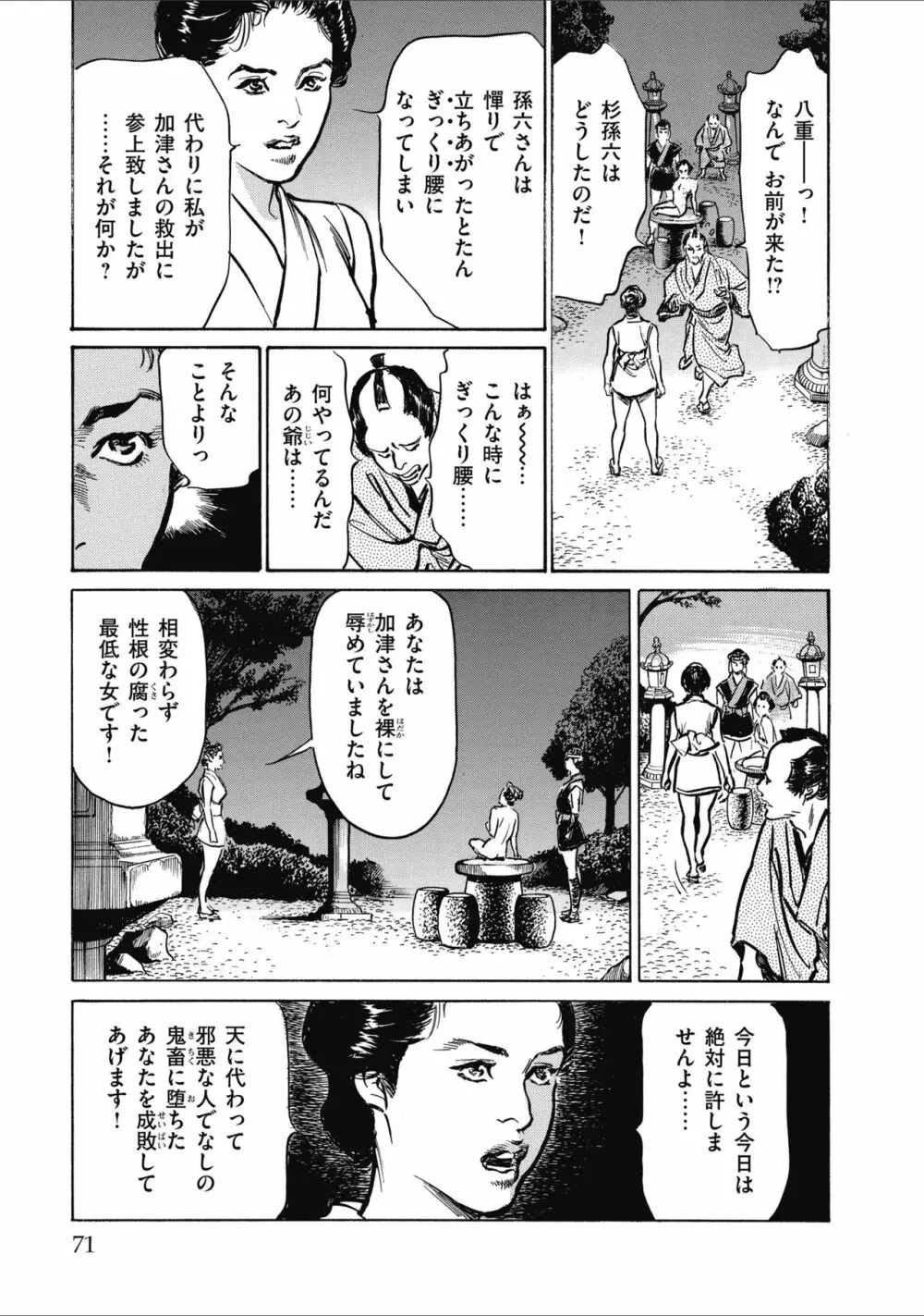 天保桃色水滸伝 2 Page.73