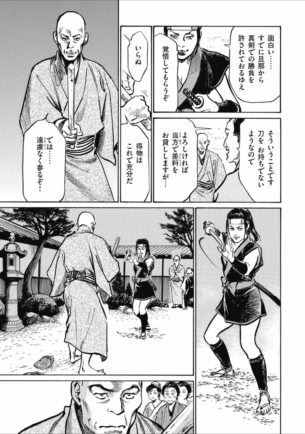 天保桃色水滸伝 2 Page.97