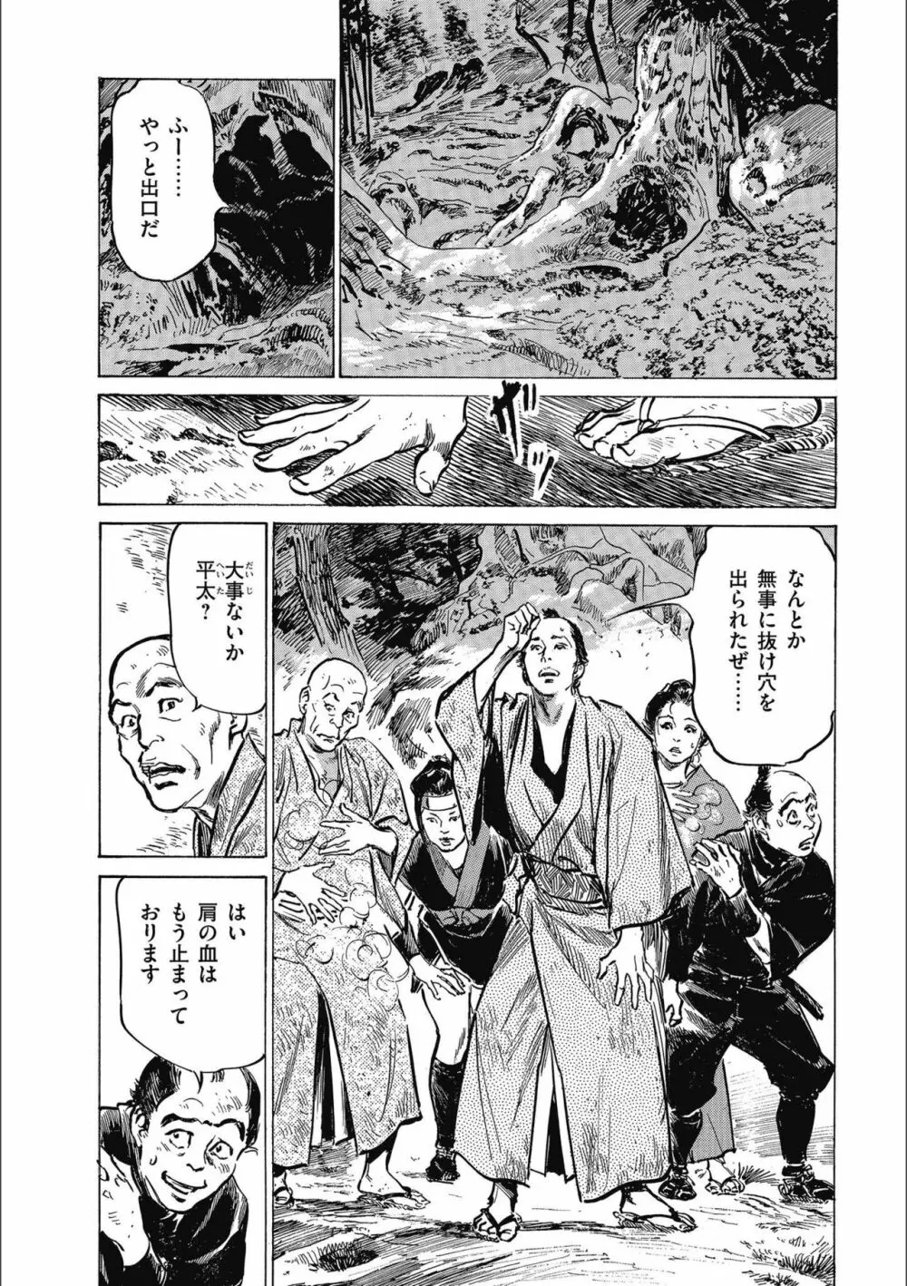 天保桃色水滸伝 3 Page.106