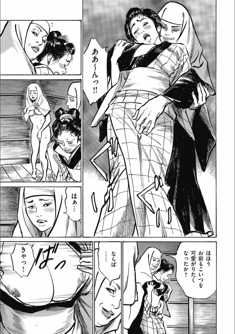 天保桃色水滸伝 3 Page.79