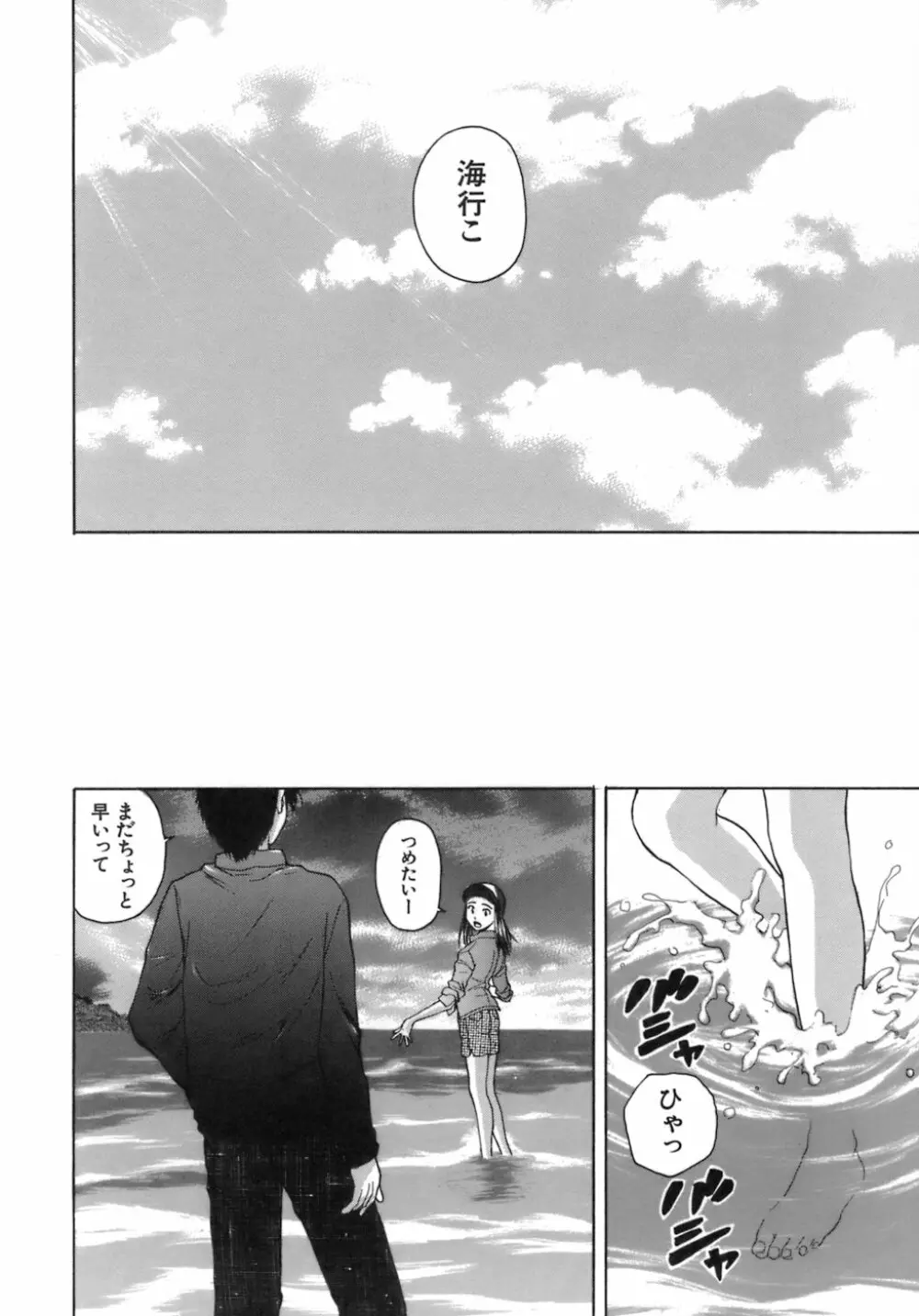 教師と生徒と Page.203