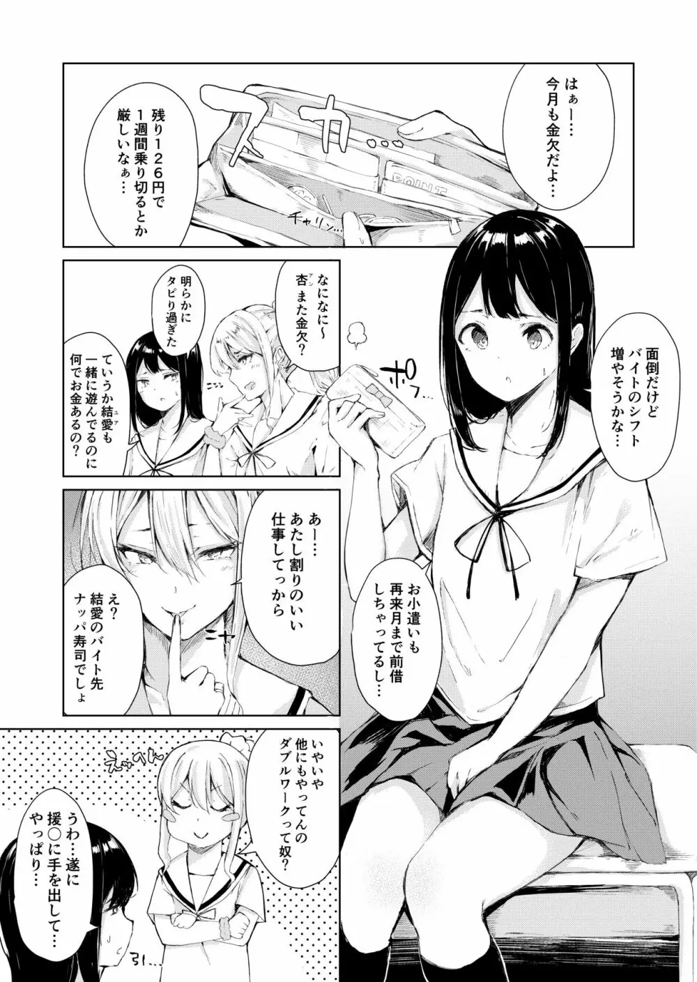 パパ活なんてしなければよかった Page.3