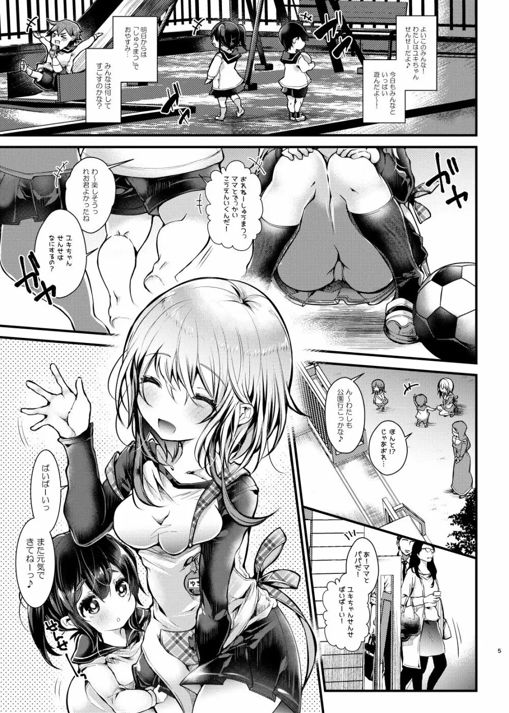 しゅうまつえっち Page.5