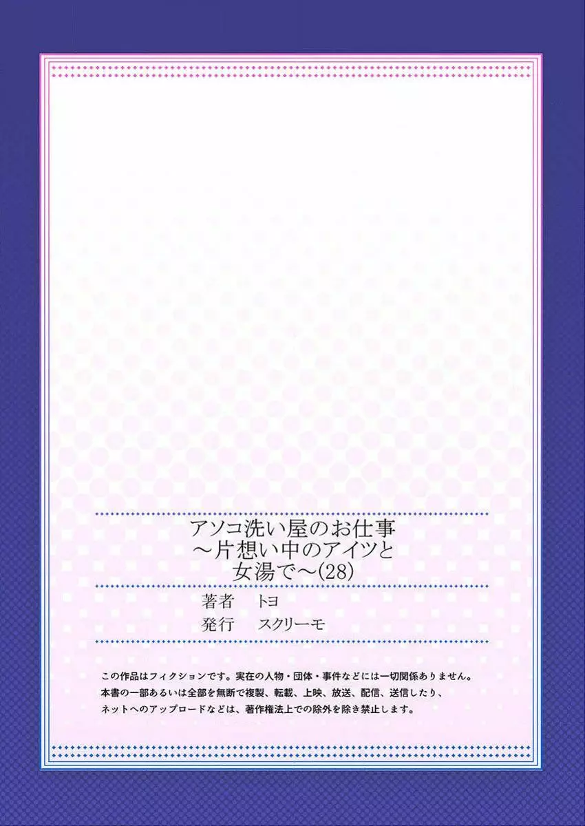 アソコ洗い屋のお仕事～片想い中のアイツと女湯で～ 28 Page.29