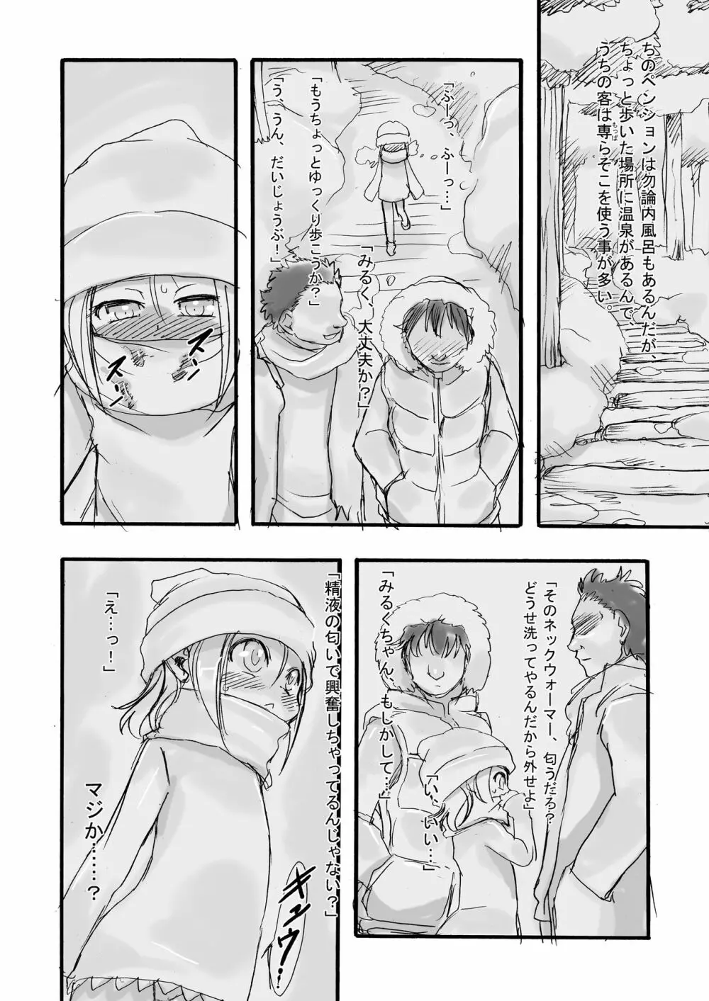 みるく -総集編- Page.20
