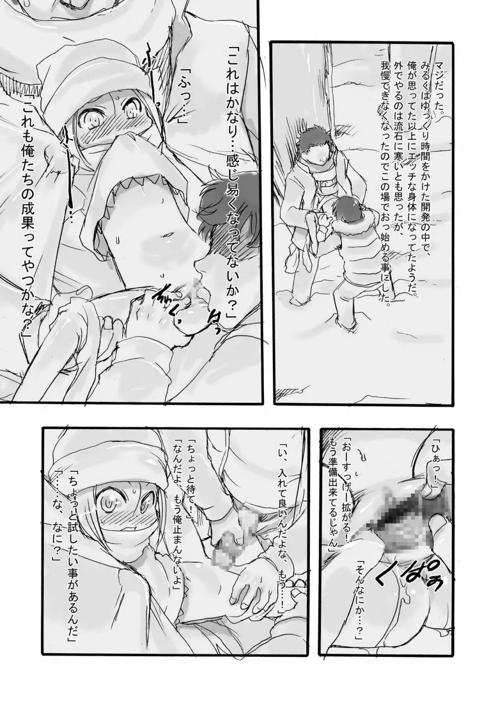 みるく -総集編- Page.21