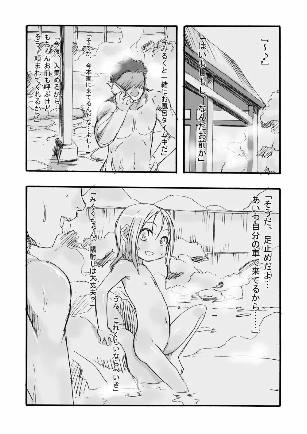 みるく -総集編- Page.26