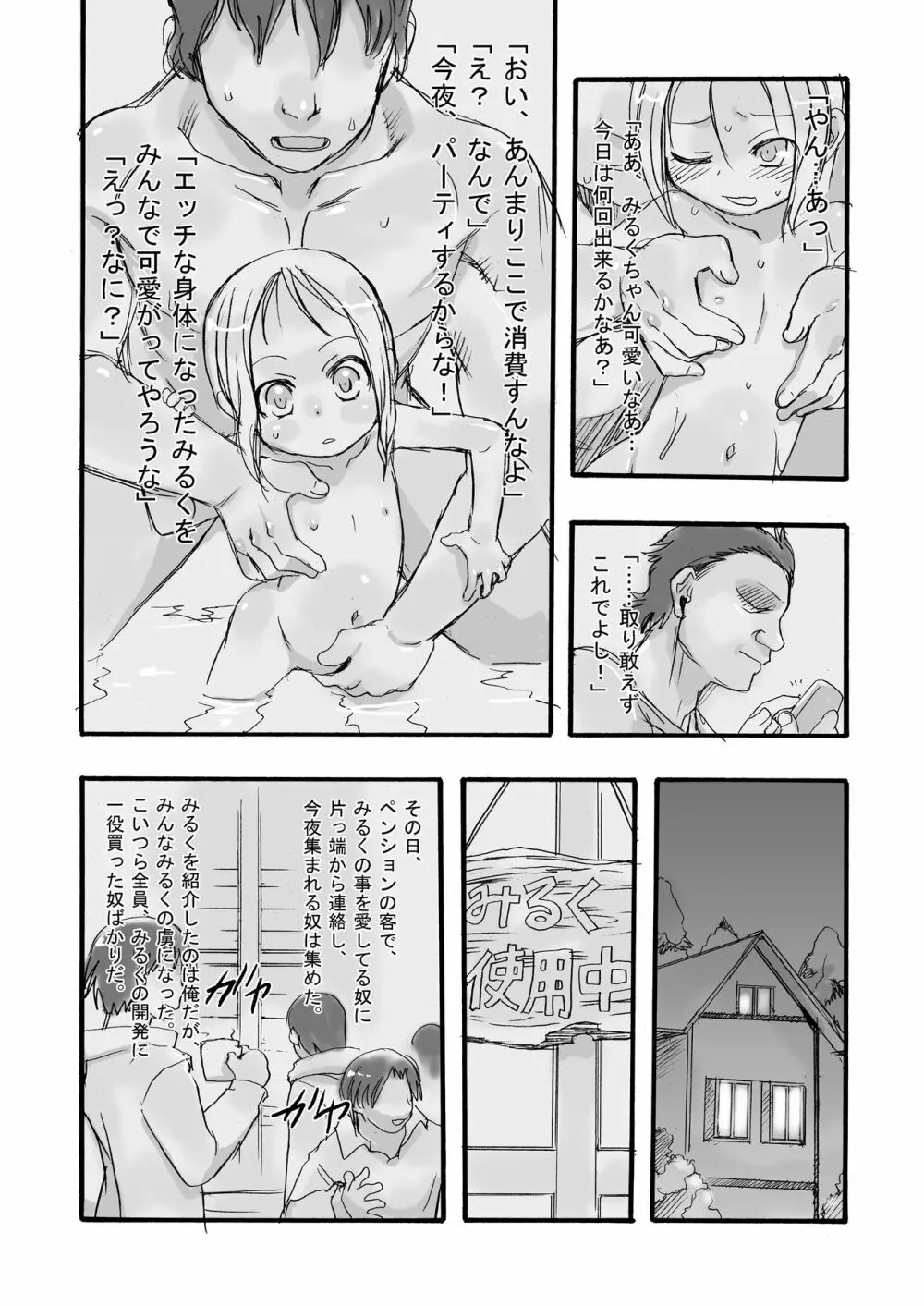 みるく -総集編- Page.27