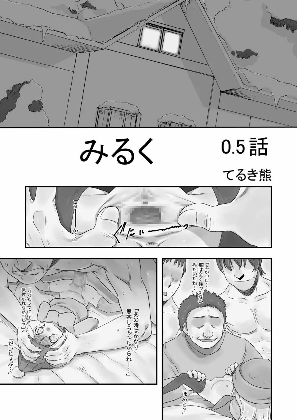 みるく -総集編- Page.5